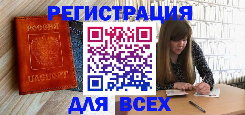 временная прописка в Петровск-Забайкальском